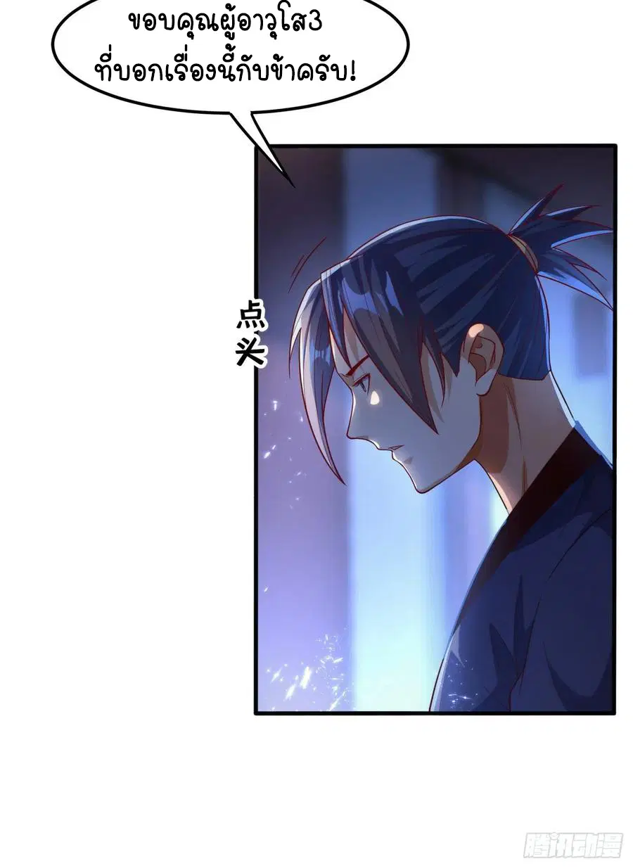 Wu Ni ตอนที่ 90 — page 32 of 35