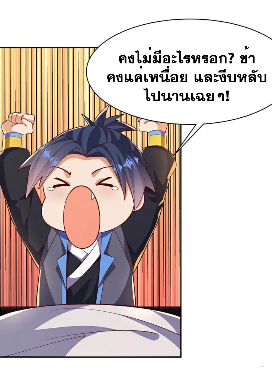 Wu Ni ตอนที่ 393 — page 20 of 38