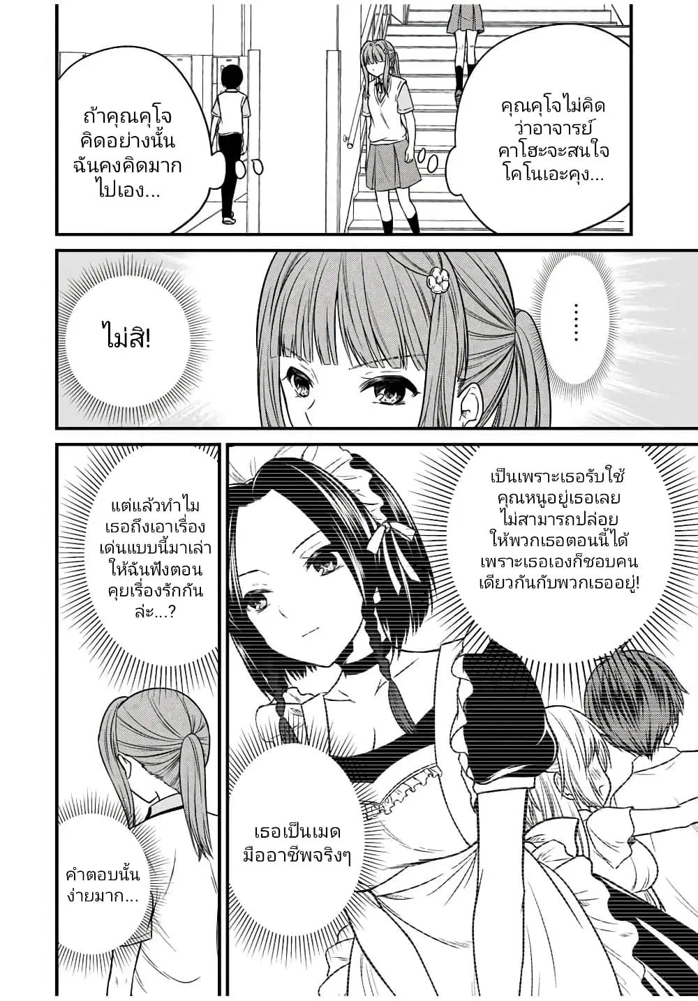 Ojousama no Shimobe ตอนที่ 79 — page 6 of 19