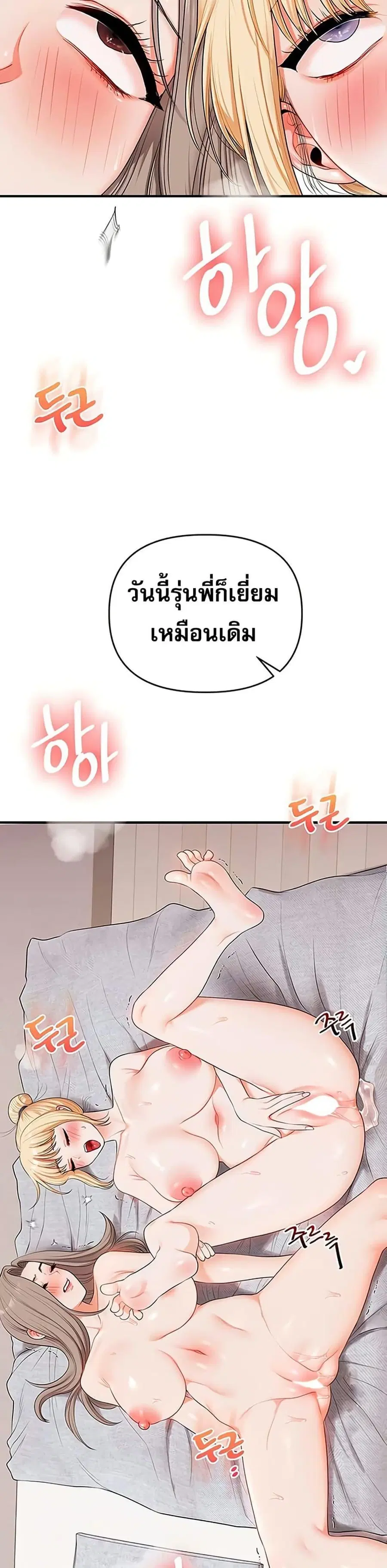 Relationship Reversal ตอนที่ 80 — page 46 of 49