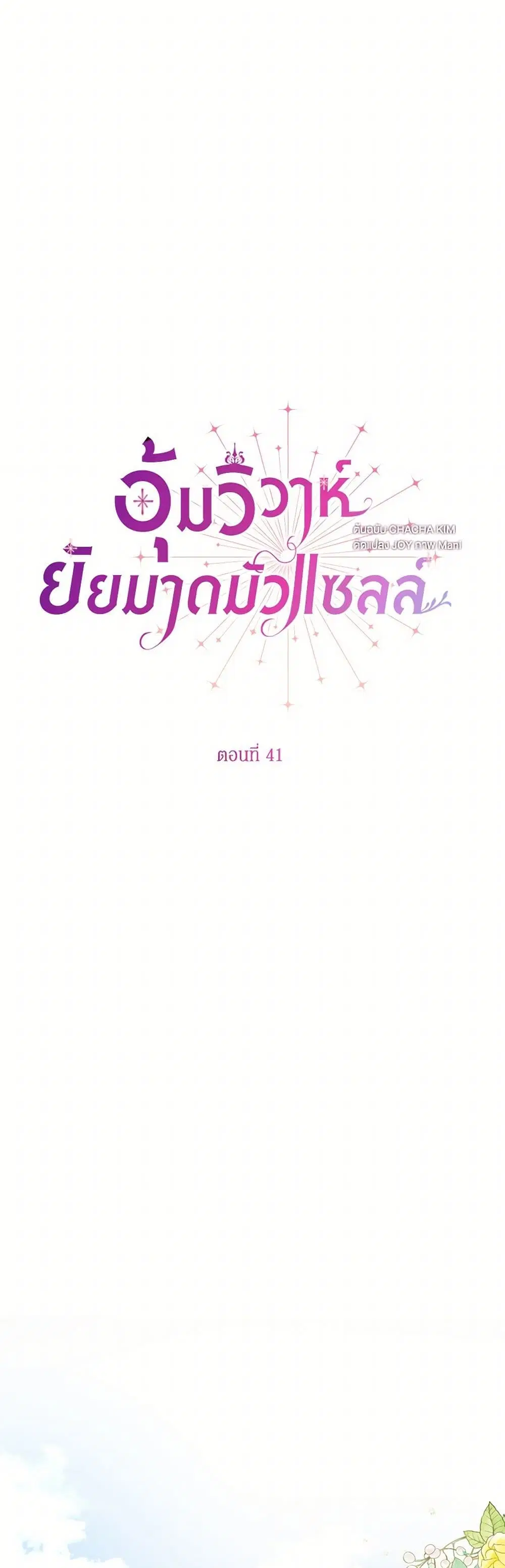 Stealing the Lady’s Heart ตอนที่ 41 — page 7 of 35