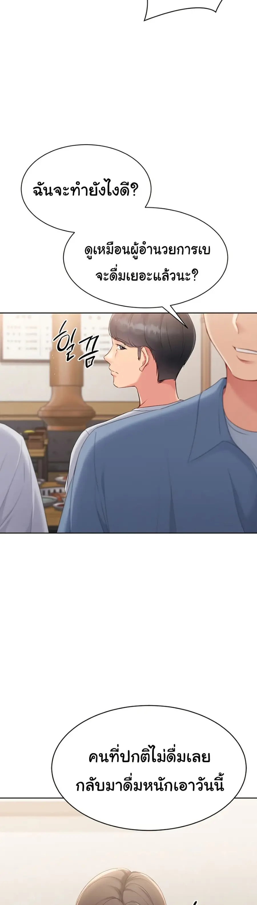 Set Up ตอนที่ 39 — page 20 of 51