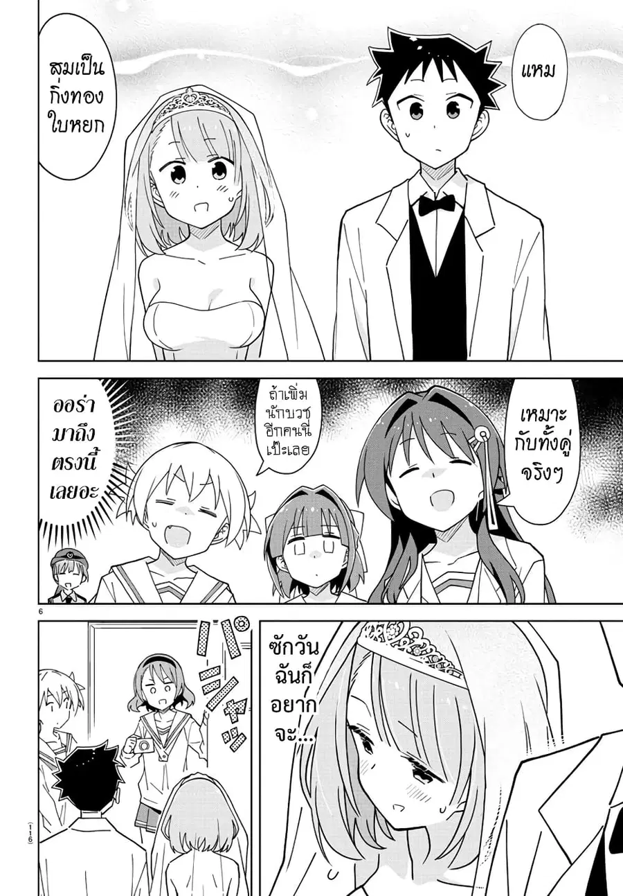 Atsumare! Fushigi Kenkyubu ตอนที่ 258 — page 6 of 8