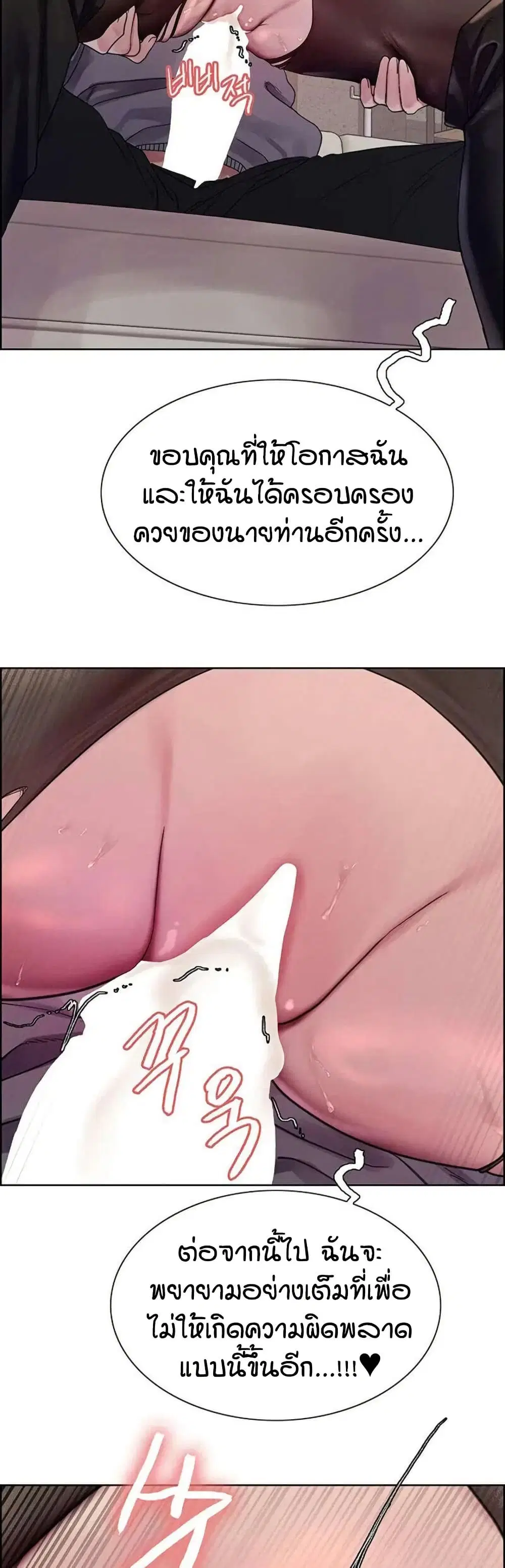 Sex-Stop Watch ตอนที่ 126 — page 25 of 42