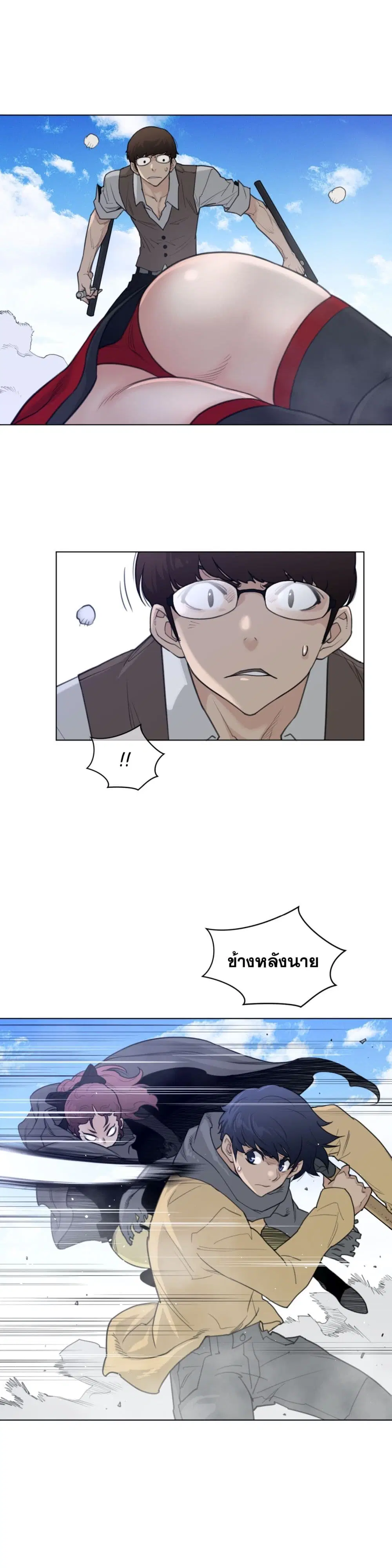 Perfect Half ตอนที่ 97 — page 17 of 21