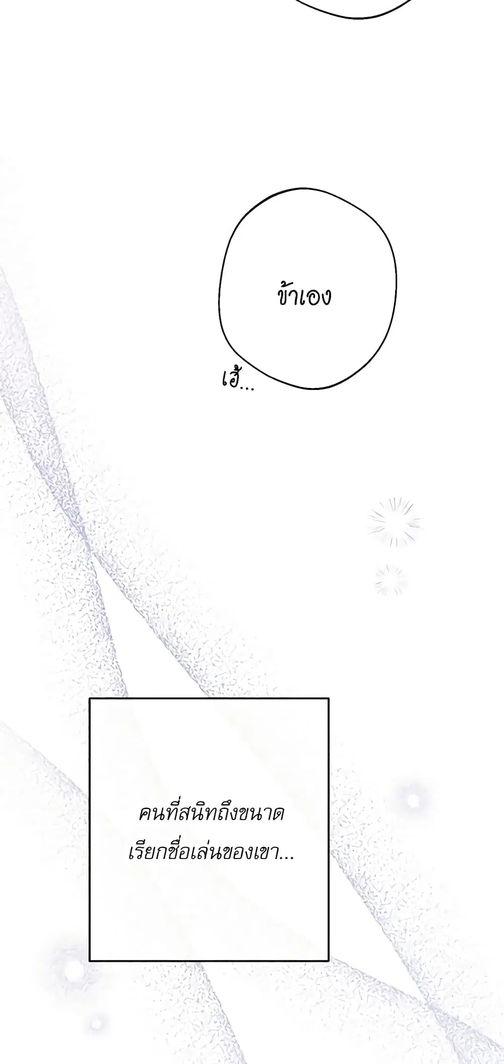 The Villainess Turns the Hourglass ตอนที่ 66 — page 36 of 56