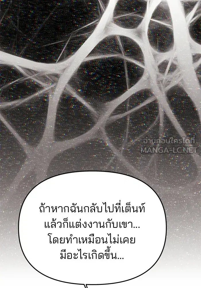 One Husband is Enough – เกมรักจับสามี ตอนที่ 73 — page 33 of 177