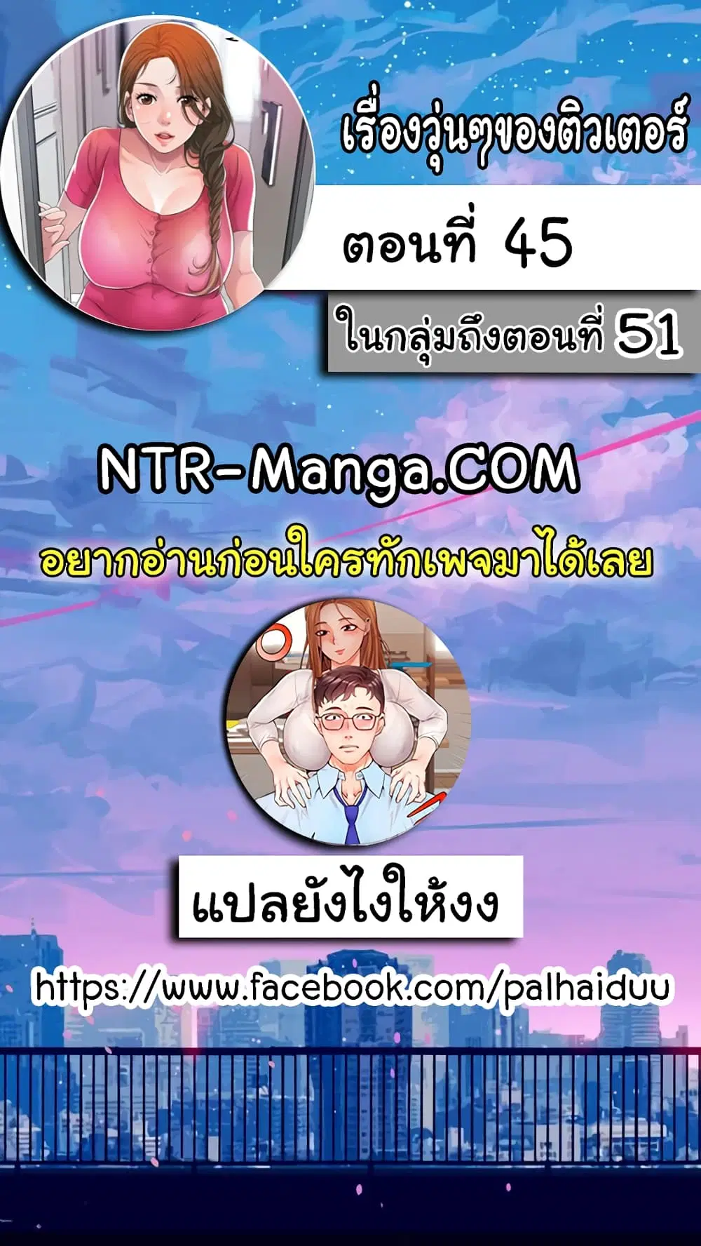 New Town ตอนที่ 45 — page 2 of 24