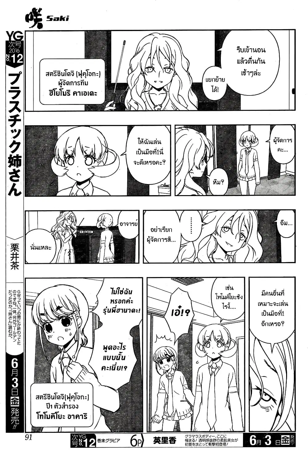 Saki ตอนที่ 159 — page 13 of 20