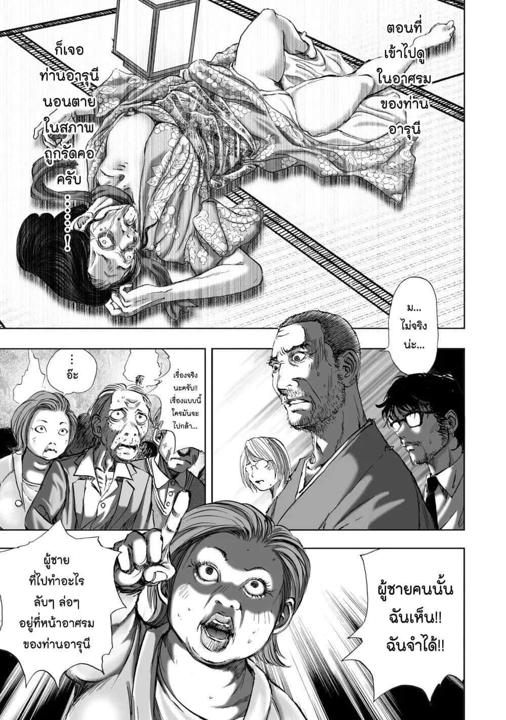 Mura Matsuri ตอนที่ 6.2 — page 21 of 23