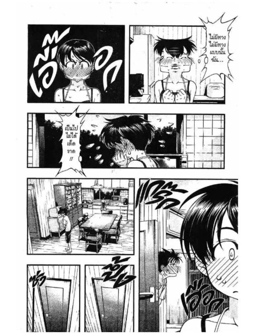 Umi no Misaki ตอนที่ 39 — page 11 of 21