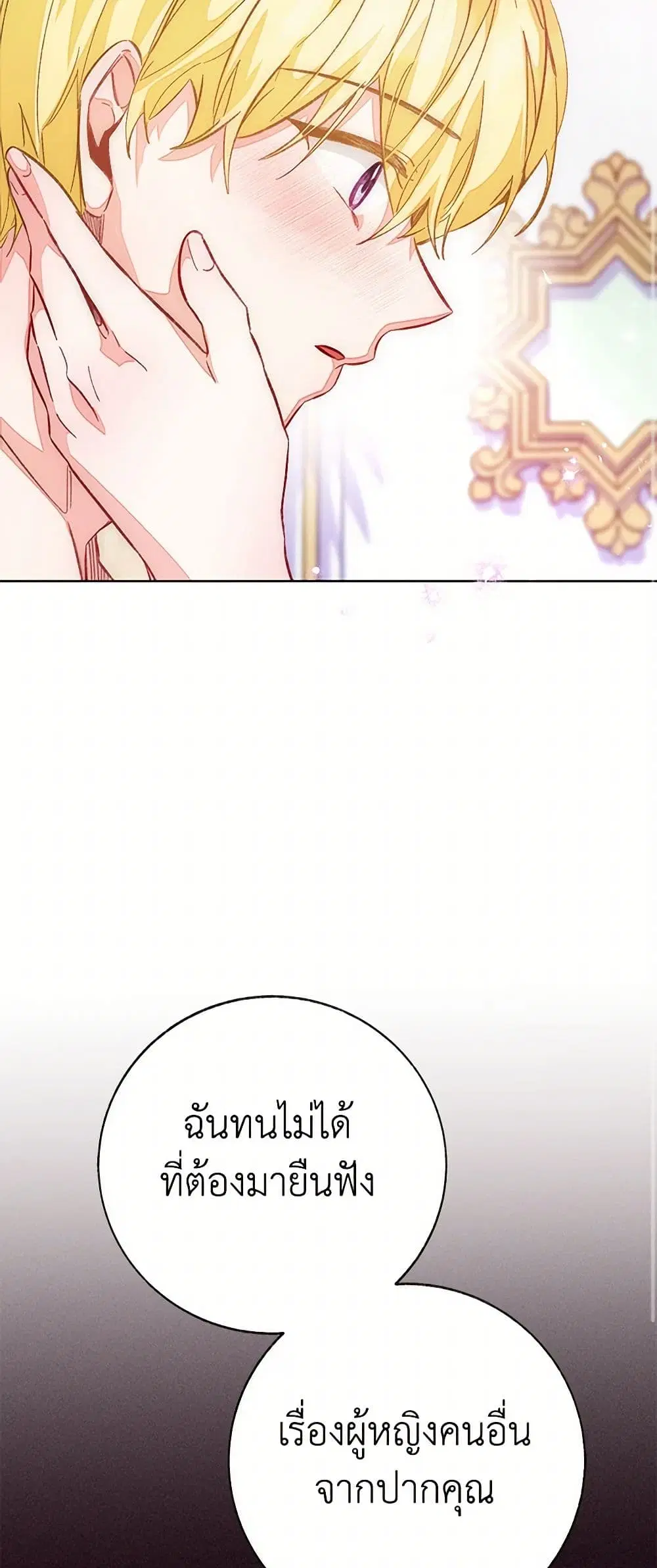 Stealing the Lady’s Heart ตอนที่ 89 — page 24 of 45