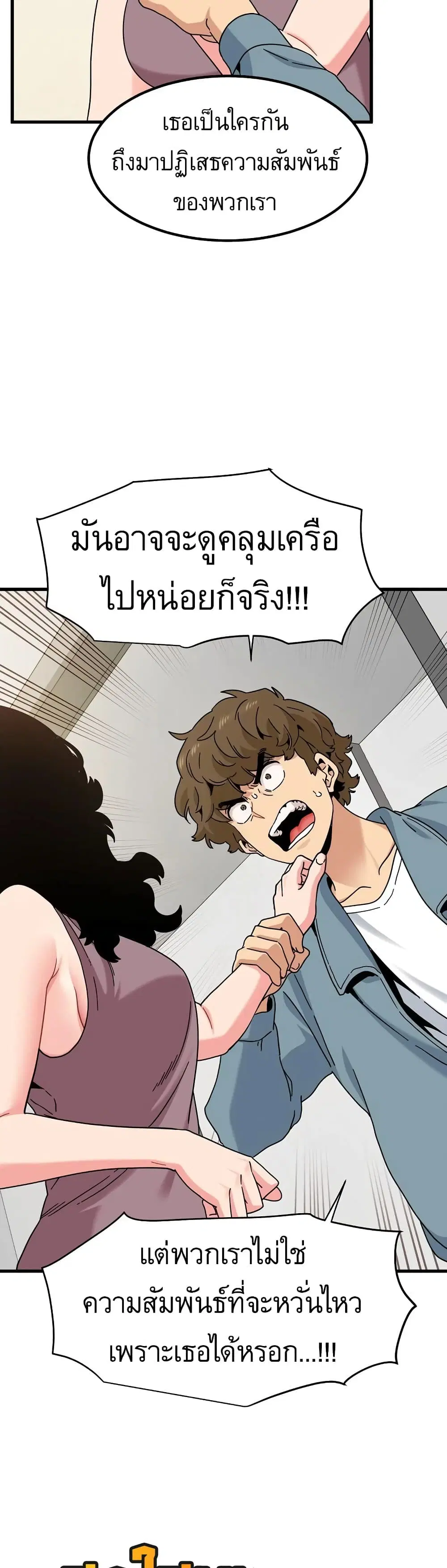 The Turning Point ตอนที่ 123 — page 6 of 50