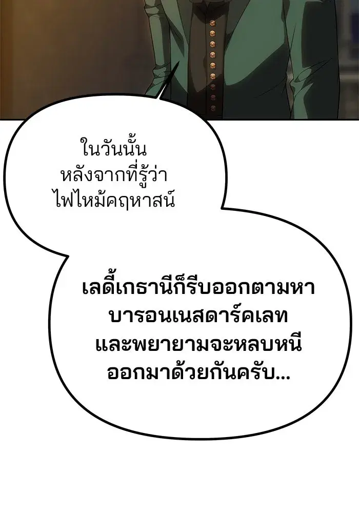 One Husband is Enough – เกมรักจับสามี ตอนที่ 60 — page 143 of 162