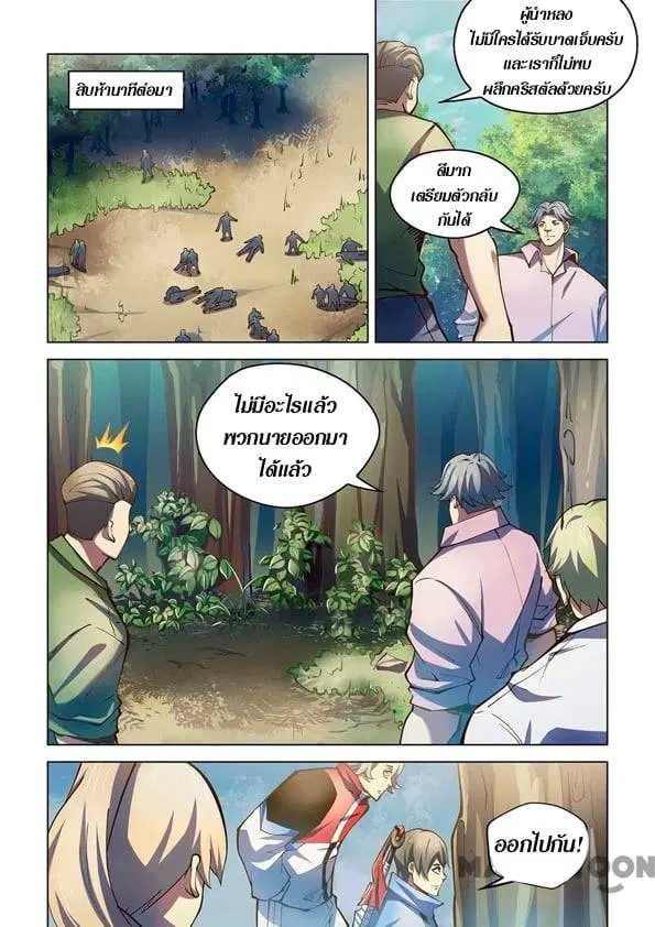 The Last Human ตอนที่ 249 — page 8 of 15