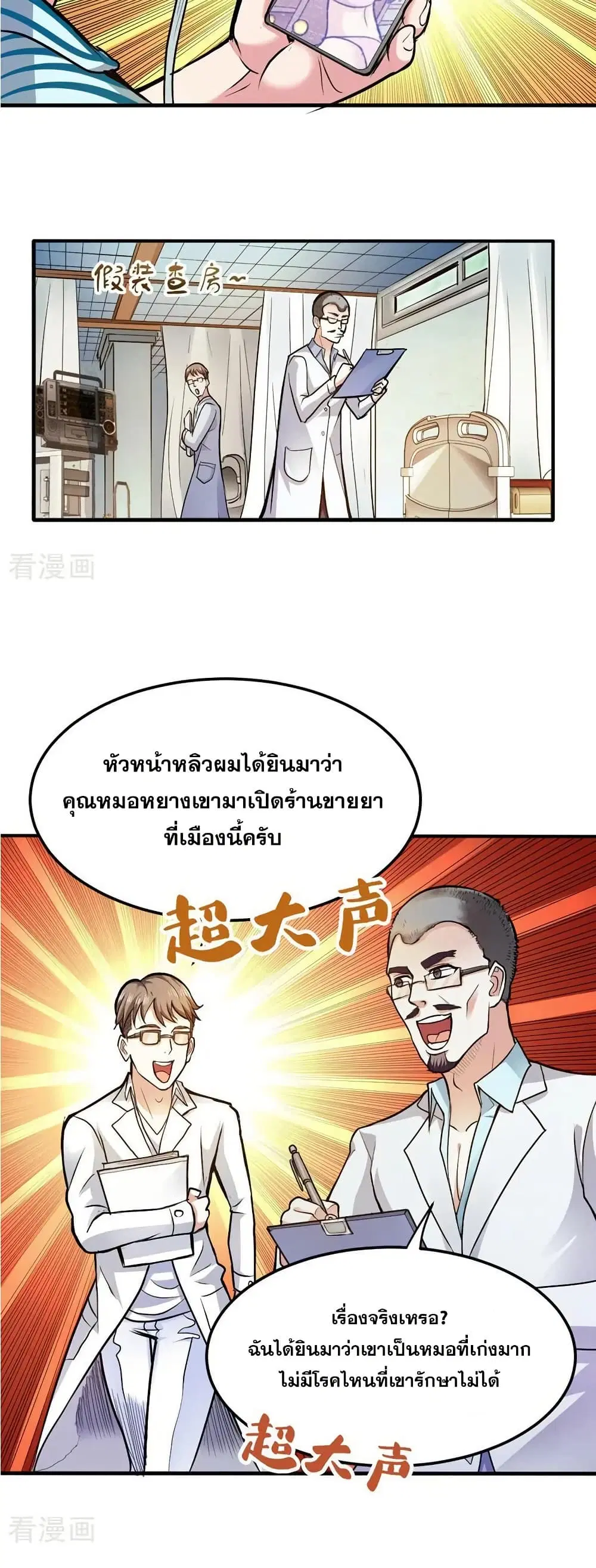 Peerless Doctor in the City ตอนที่ 104 — page 15 of 20