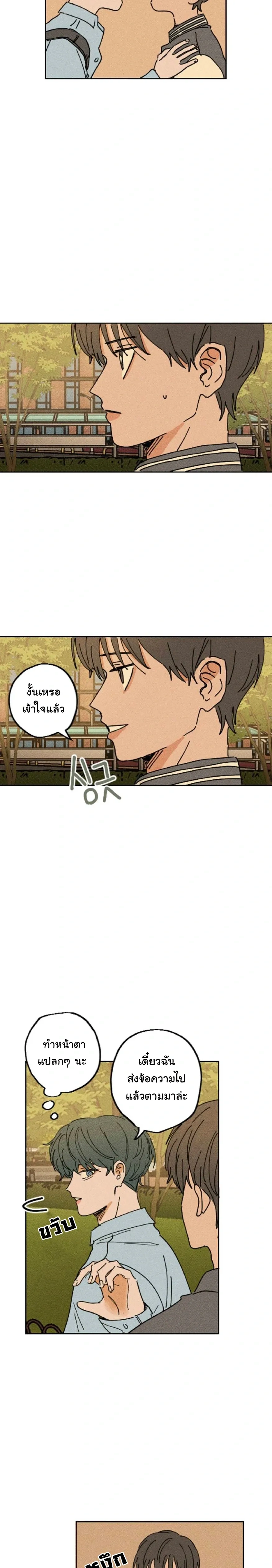 Easy Senior – รุ่นพี่ที่ง่าย ตอนที่ 6 — page 9 of 21