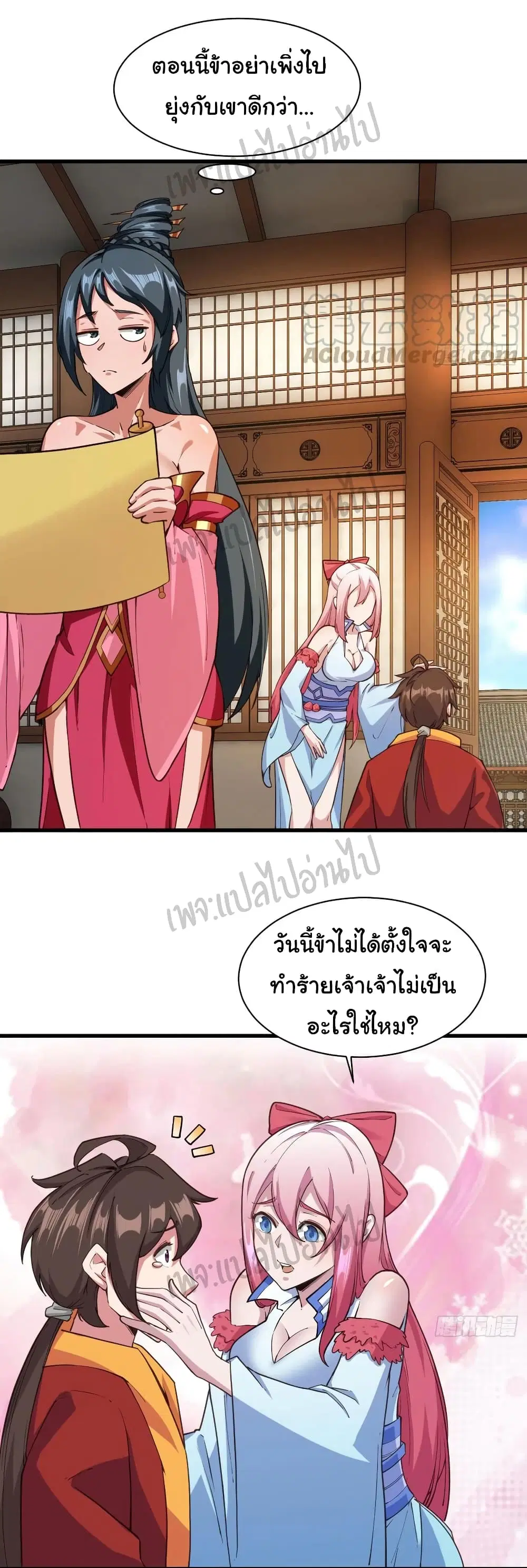 Super Harem Card ตอนที่ 115 — page 8 of 23