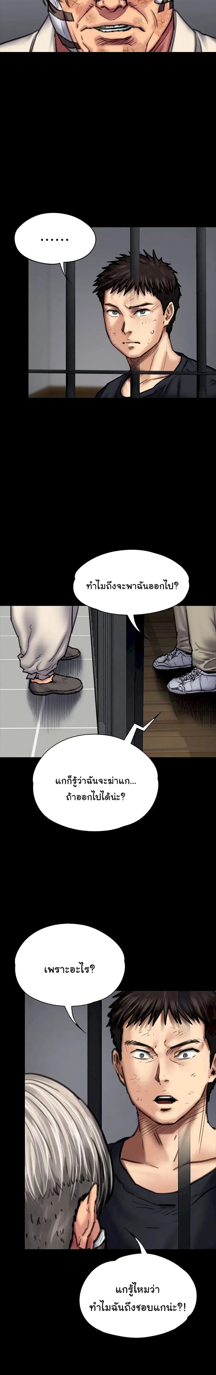 Queen Bee ตอนที่ 87 — page 12 of 26
