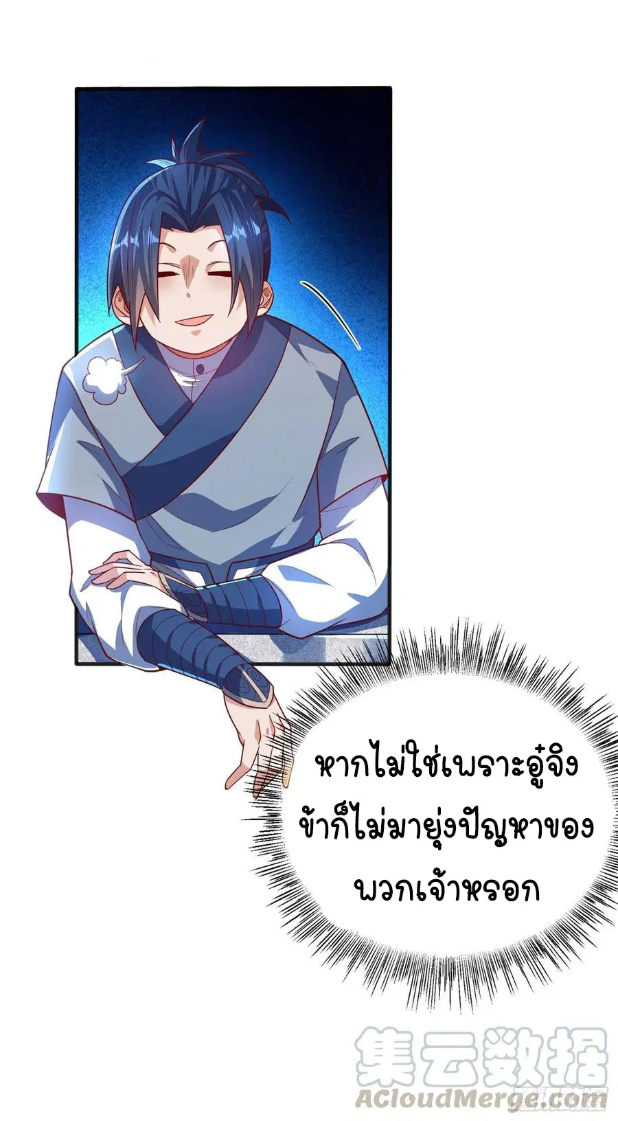 Wu Ni ตอนที่ 49 — page 18 of 44