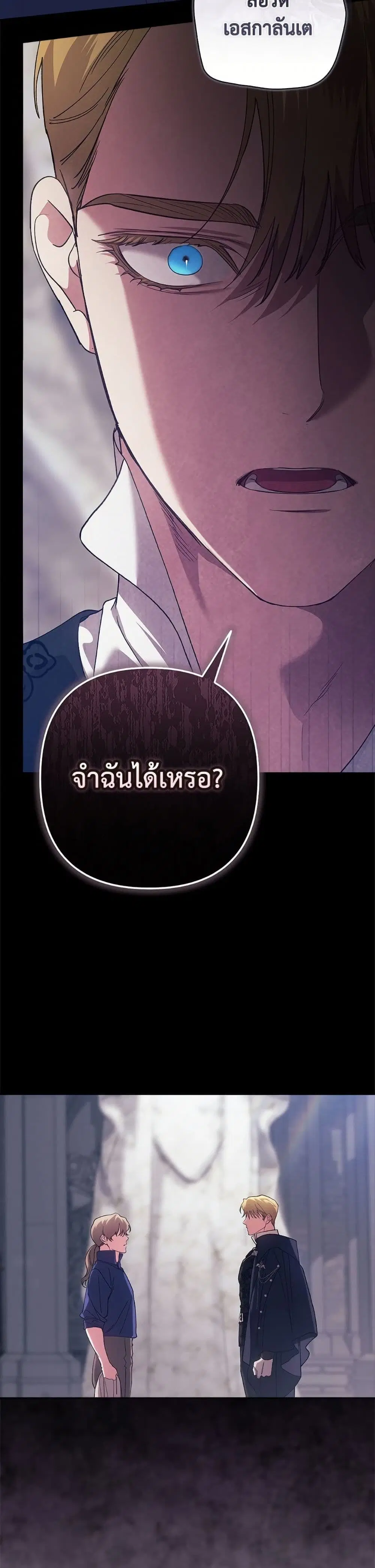 The Broken Ring – This Marriage Will Fail Anyway ตอนที่ 97 — page 33 of 52