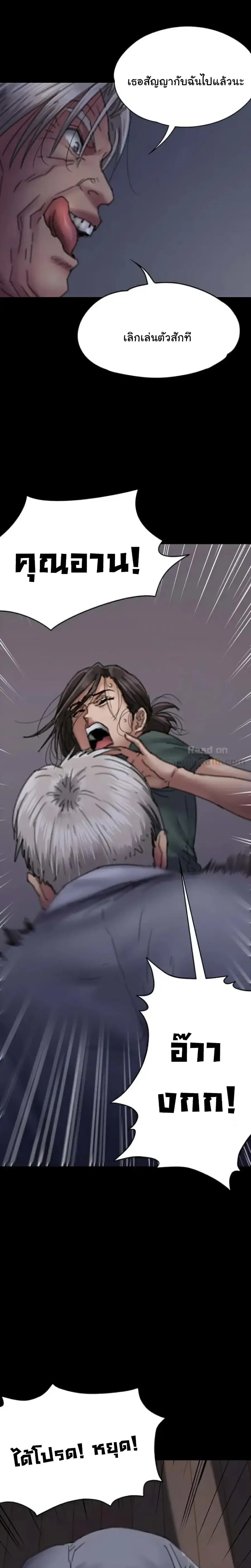 Queen Bee ตอนที่ 59 — page 8 of 31