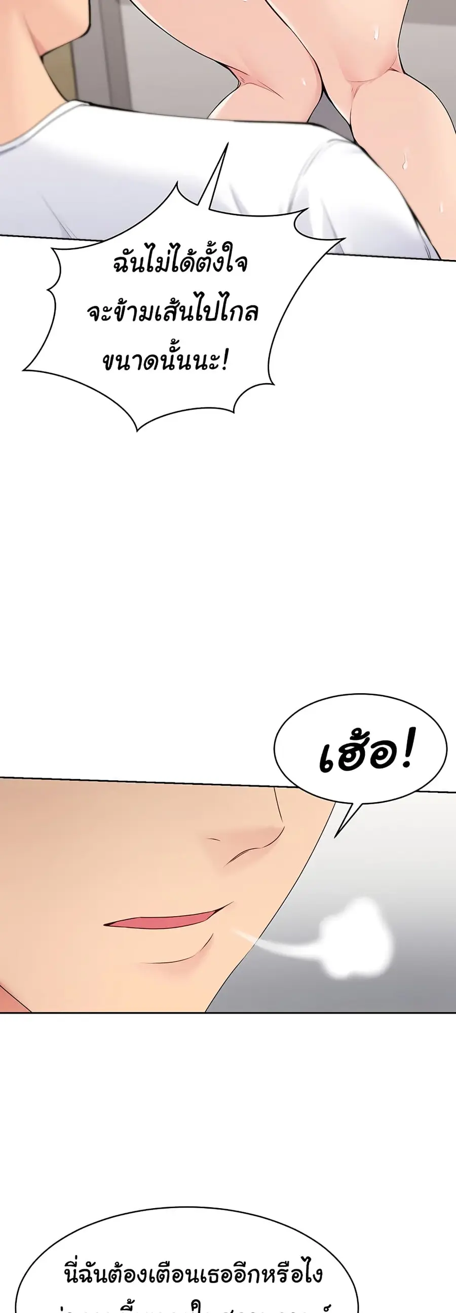 Set Up ตอนที่ 3 — page 59 of 80