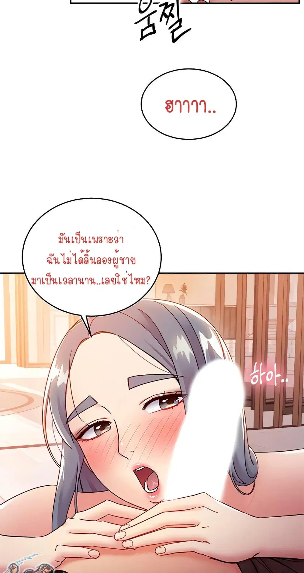 Stepmother Friends ตอนที่ 81 — page 20 of 59