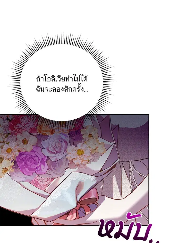 To My Husband’s Mistress ตอนที่ 4 — page 83 of 109