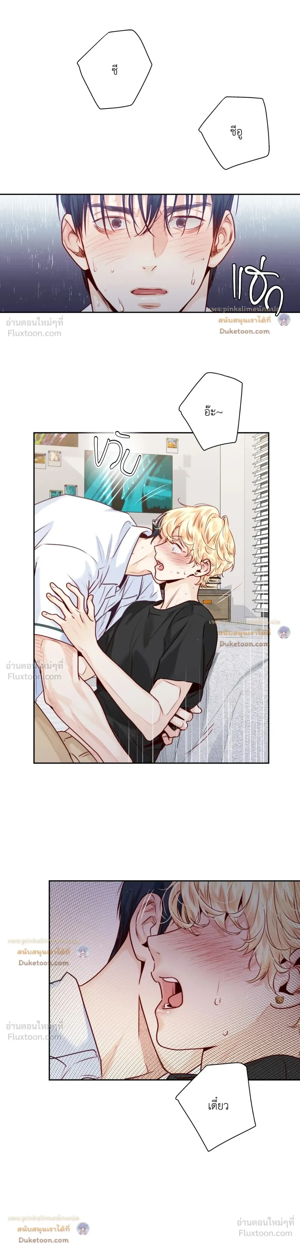 Love is an Illusion! – ซูเปอร์สตาร์ ตอนที่ 46 — page 17 of 18