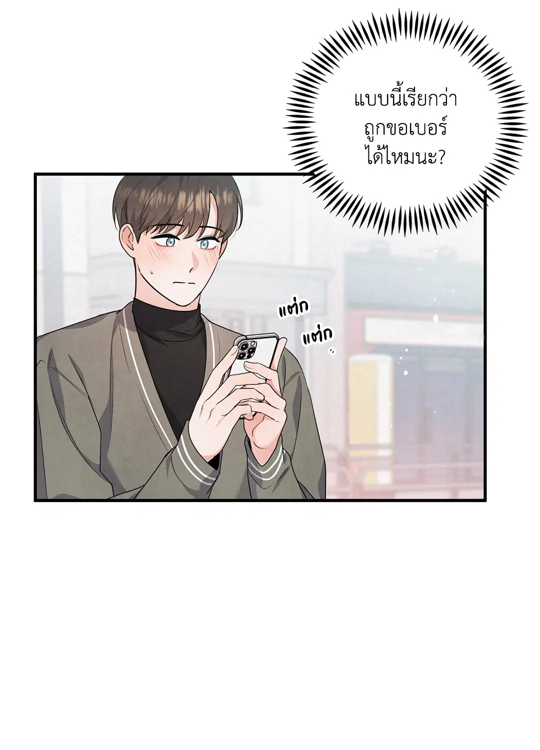 Roses and Champagne ตอนที่ 8 — page 19 of 55