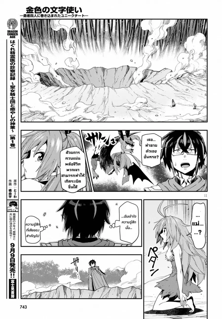 Konjiki no Moji Tsukai – Yuusha Yonin ni Makikomareta Unique Cheat ตอนที่ 55 — page 12 of 39