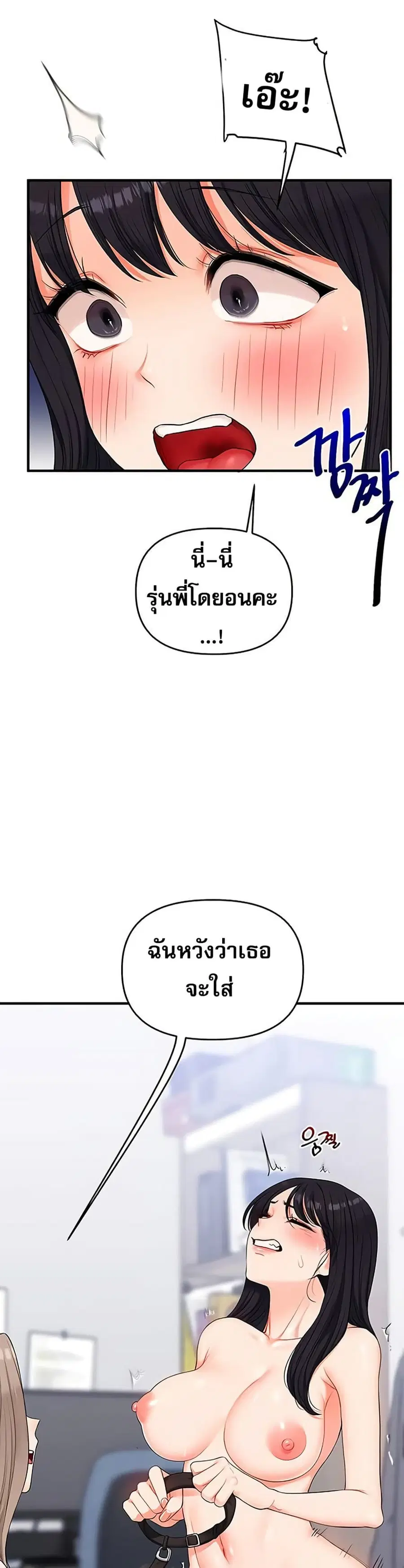 Relationship Reversal ตอนที่ 72 — page 12 of 50