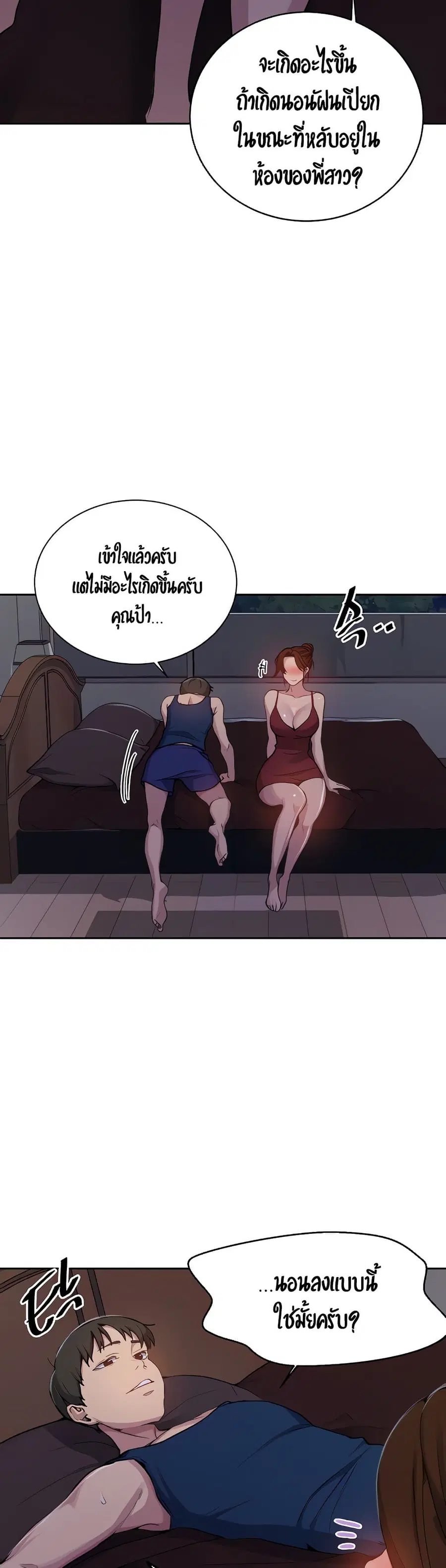 Secret Class ตอนที่ 106 — page 3 of 25