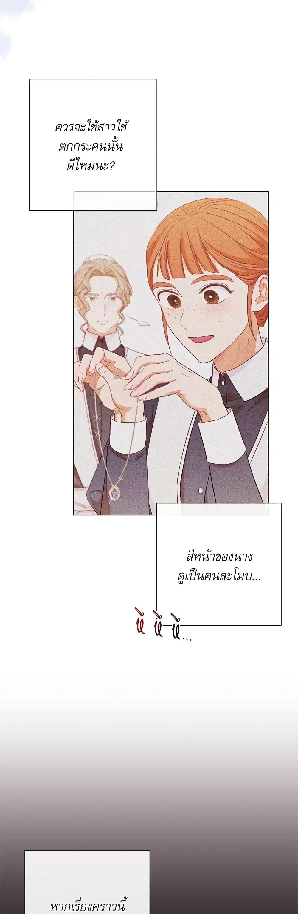 The Villainess Turns the Hourglass ตอนที่ 15 — page 39 of 48