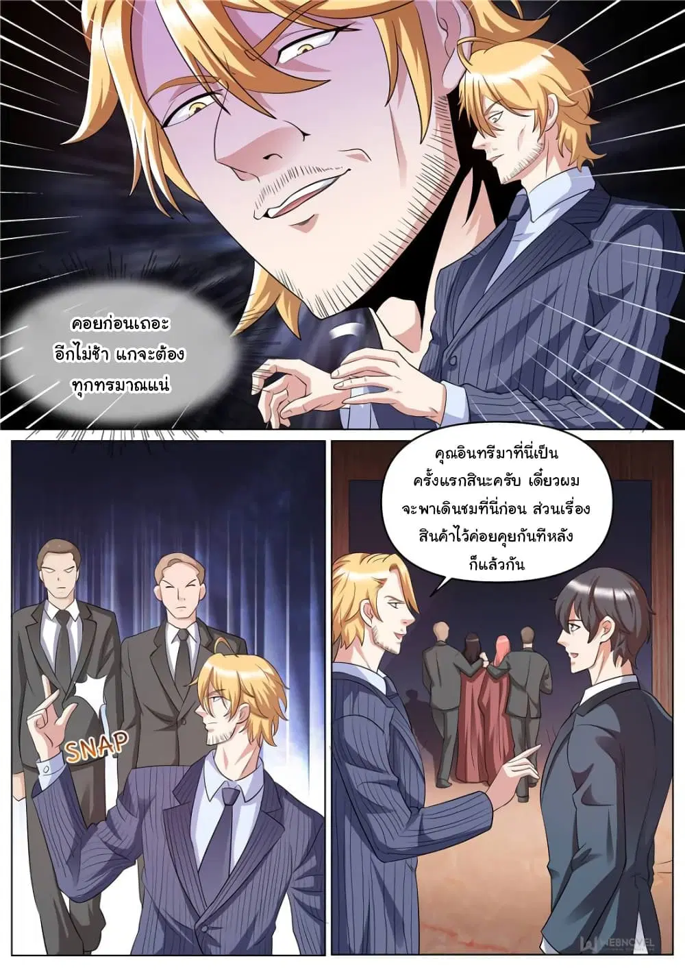 The Superb Captain in the City ตอนที่ 255 — page 6 of 12