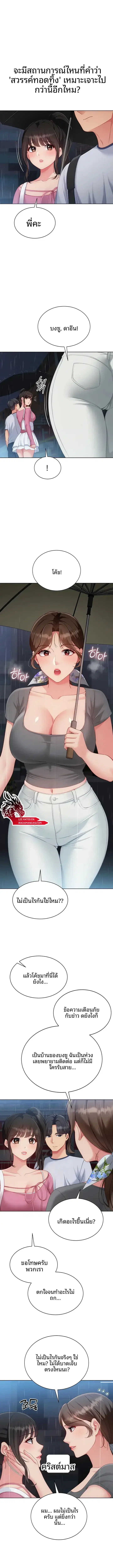 Set It! ตอนที่ 111 — page 16 of 17