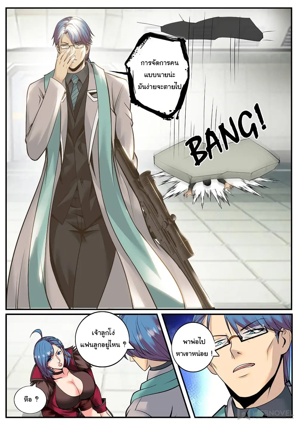 The Superb Captain in the City ตอนที่ 201 — page 7 of 14