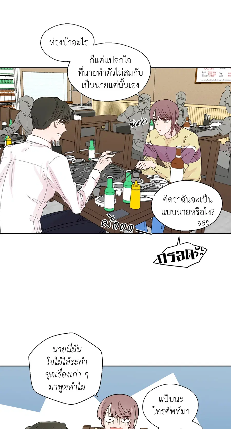 A Man of Virtue ตอนที่ 22 — page 22 of 56