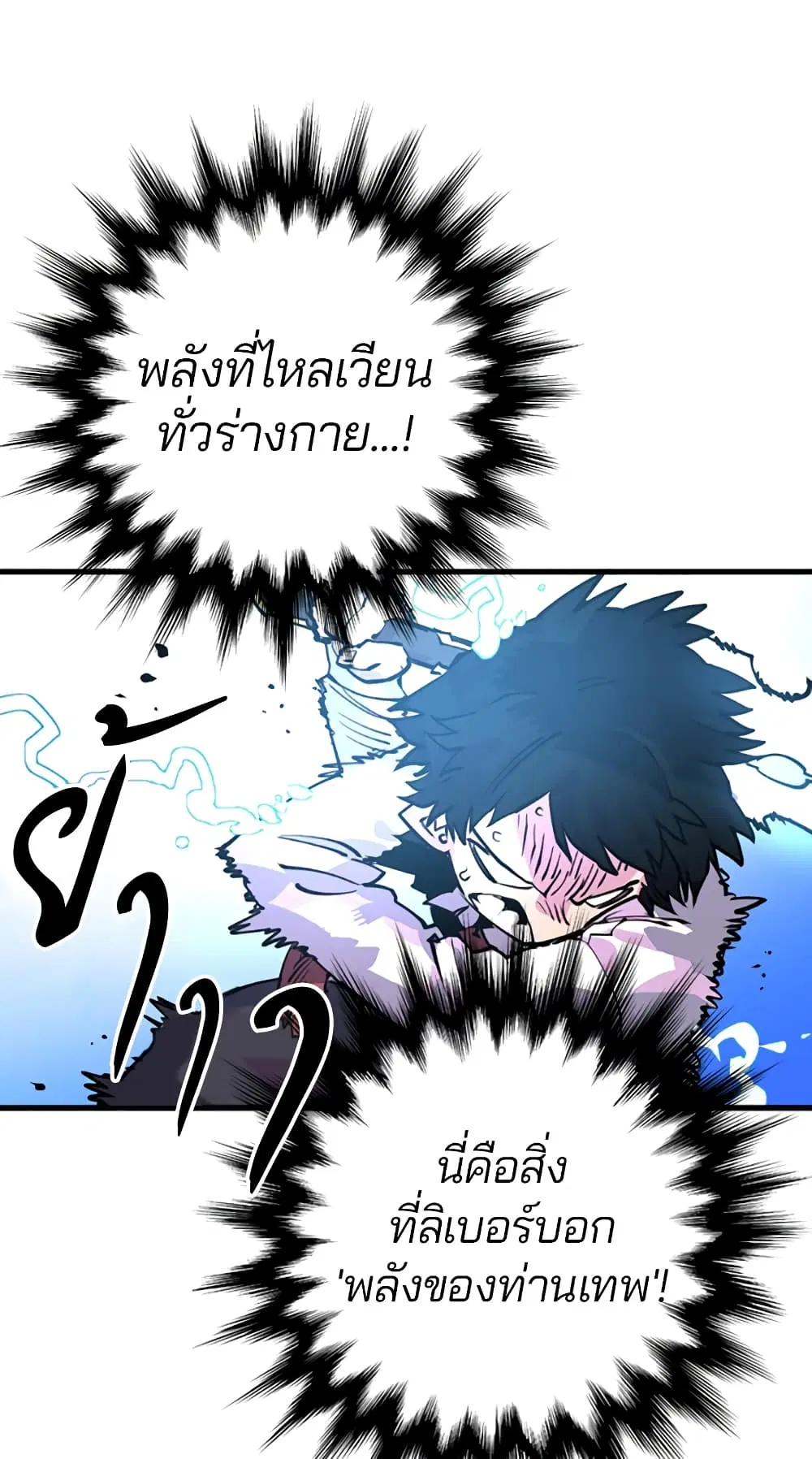 The Player ตอนที่ 7 — page 21 of 62