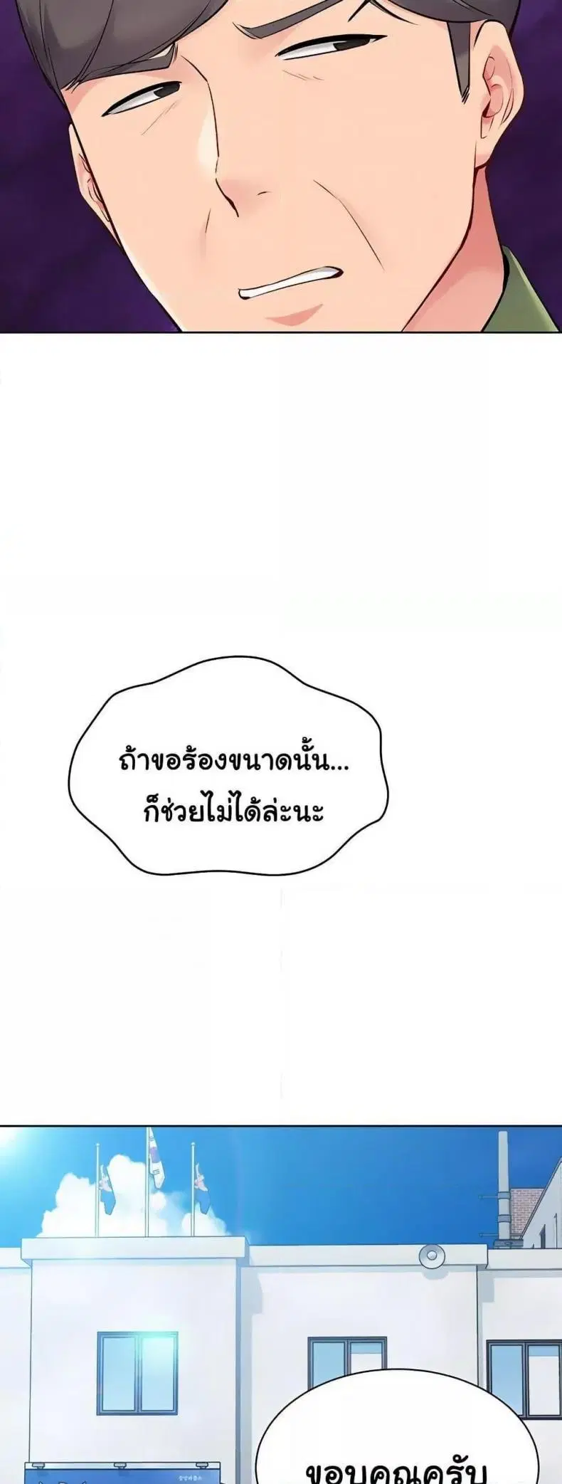 Set It! ตอนที่ 47 — page 11 of 60