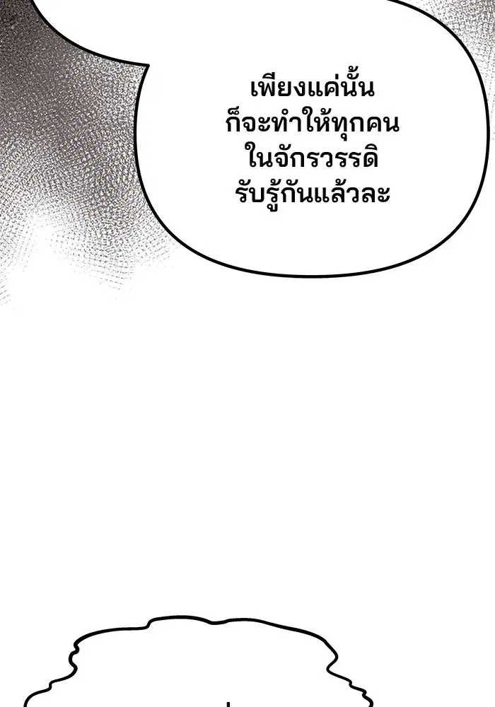 One Husband is Enough – เกมรักจับสามี ตอนที่ 25 — page 49 of 138