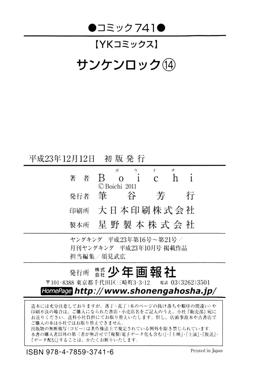 Sun-ken Rock ตอนที่ 91 — page 28 of 29