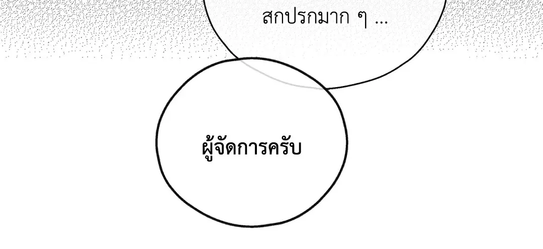 PAYBACK ตอนที่ 5 — page 49 of 64