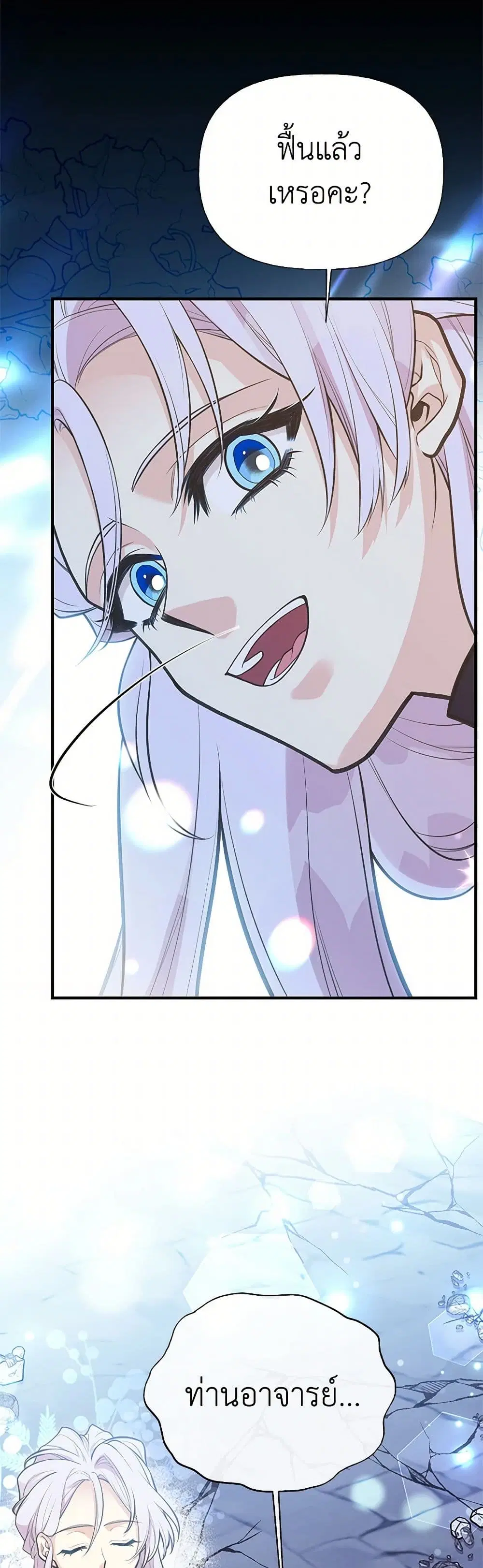 My Sister Picked up the Male Lead ตอนที่ 94 — page 31 of 39