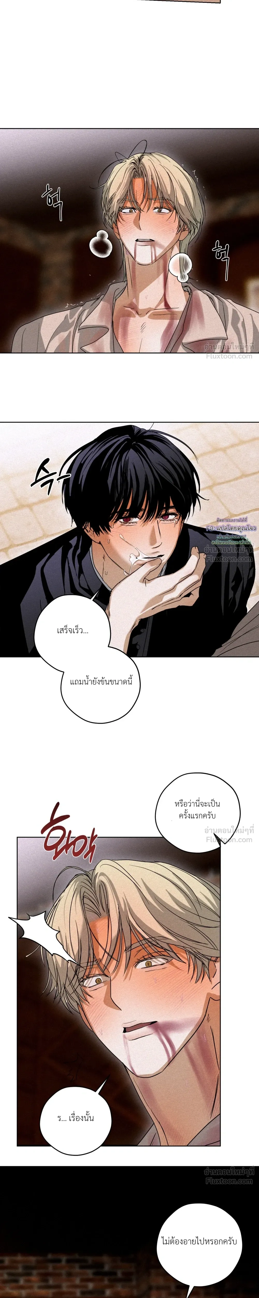 Cellar – ห้องใต้ดิน ตอนที่ 3 — page 17 of 21