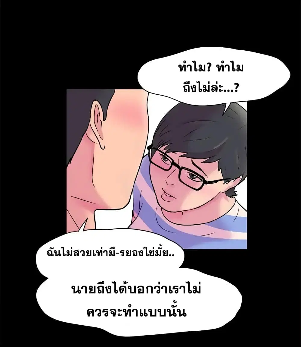 Project Utopia ตอนที่ 53 — page 5 of 63