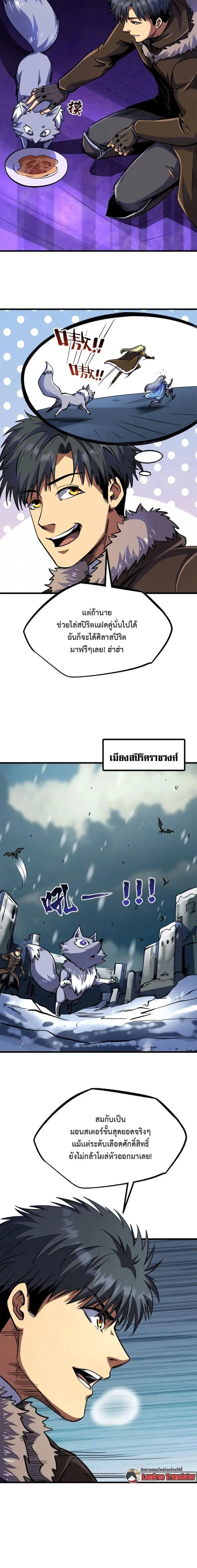 Super God Gene ตอนที่ 192 — page 10 of 12