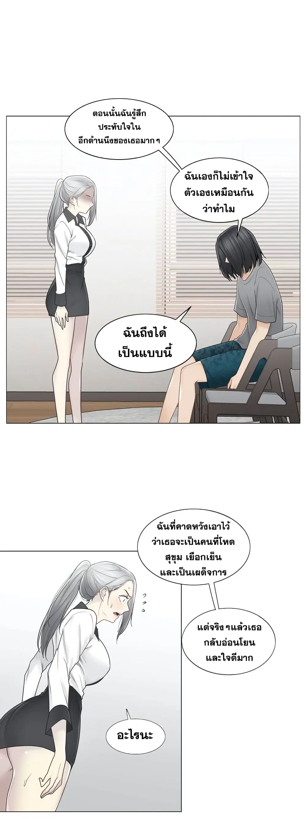 Touch to Unlock ตอนที่ 36 — page 23 of 30
