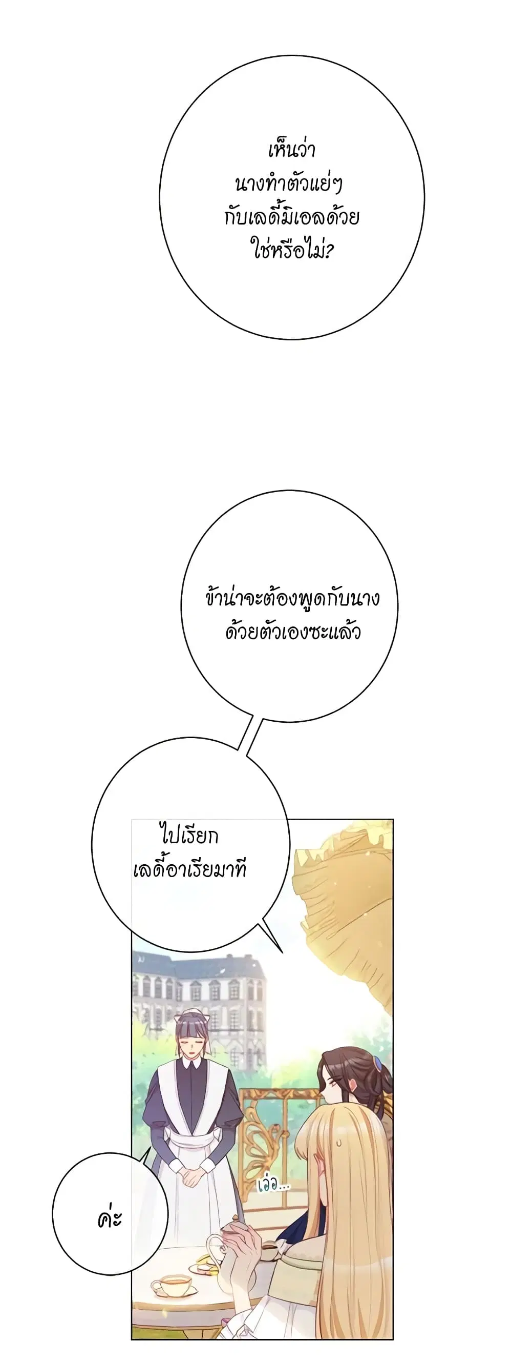 The Villainess Turns the Hourglass ตอนที่ 39 — page 15 of 44